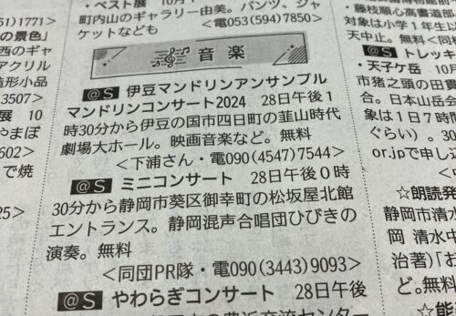 静岡新聞に掲載していただきました！