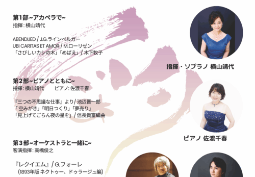 30周年記念演奏会チケット販売中です