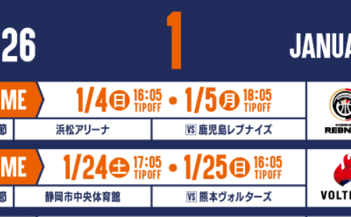 1/25日曜日16時30分よりベルテックス静岡のハーフタイムショーに出演します!